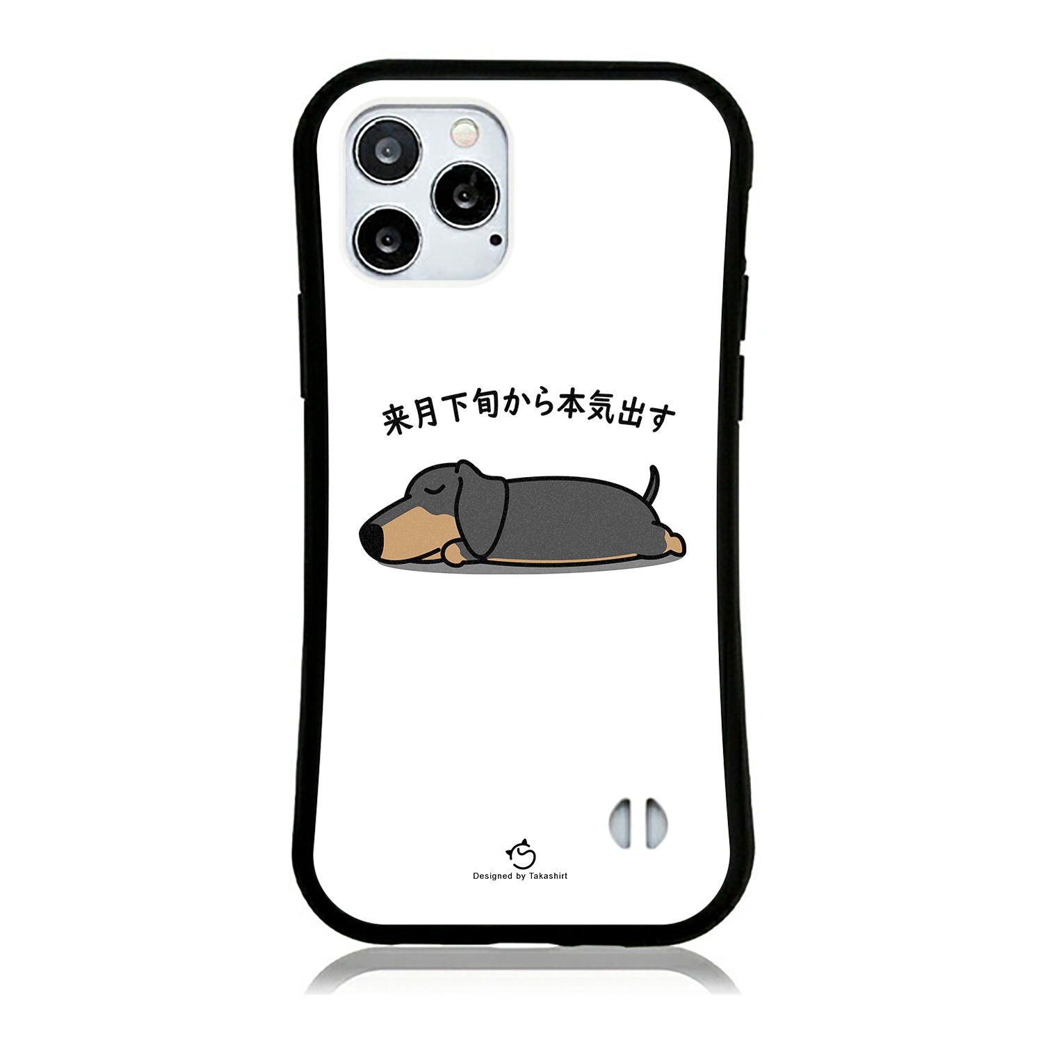 ケース いぬ犬イラスト ダックス フンド犬 来月下旬から本気出す スマホ ケース iPhoneXR ケース iPhoneXS/X ケース  iPhoneSE3/SE2/8