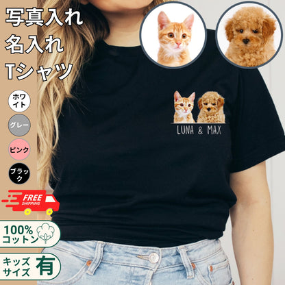 【名入れ＆写真入れ】うちの子 オリジナルTシャツ お誕生日 クリスマス 母の日プレゼント ペット猫 犬 名入れ