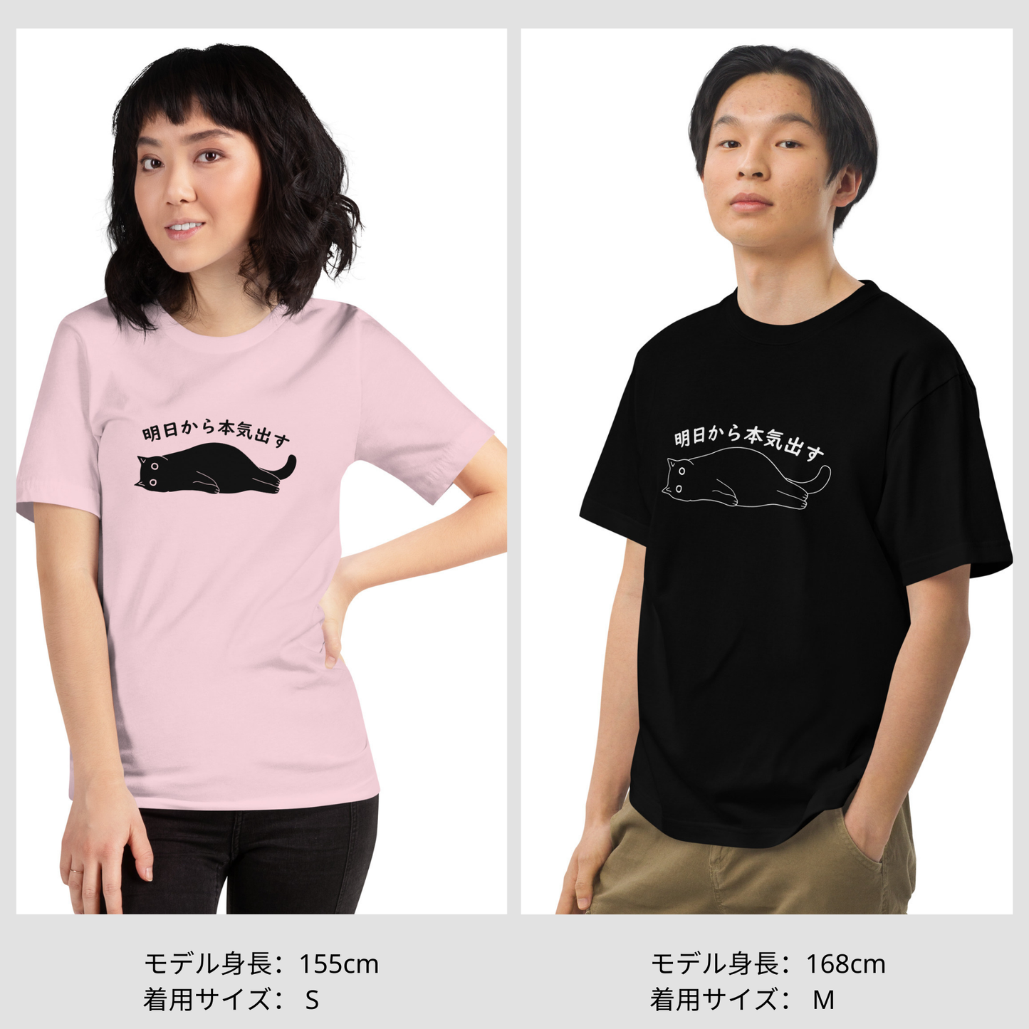 猫tシャツ ねこ 猫イラスト おもしろ tシャツ かわいい 明日から本気出す｜アダルト&キッズサイズ