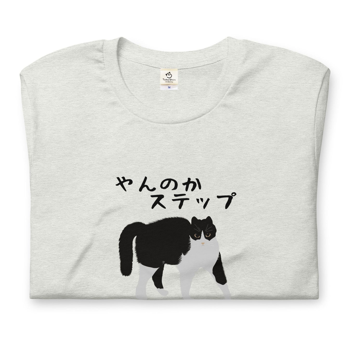 猫tシャツ ねこ 猫イラスト ハチワレ猫 やんのかステップ｜アダルト&キッズサイズ