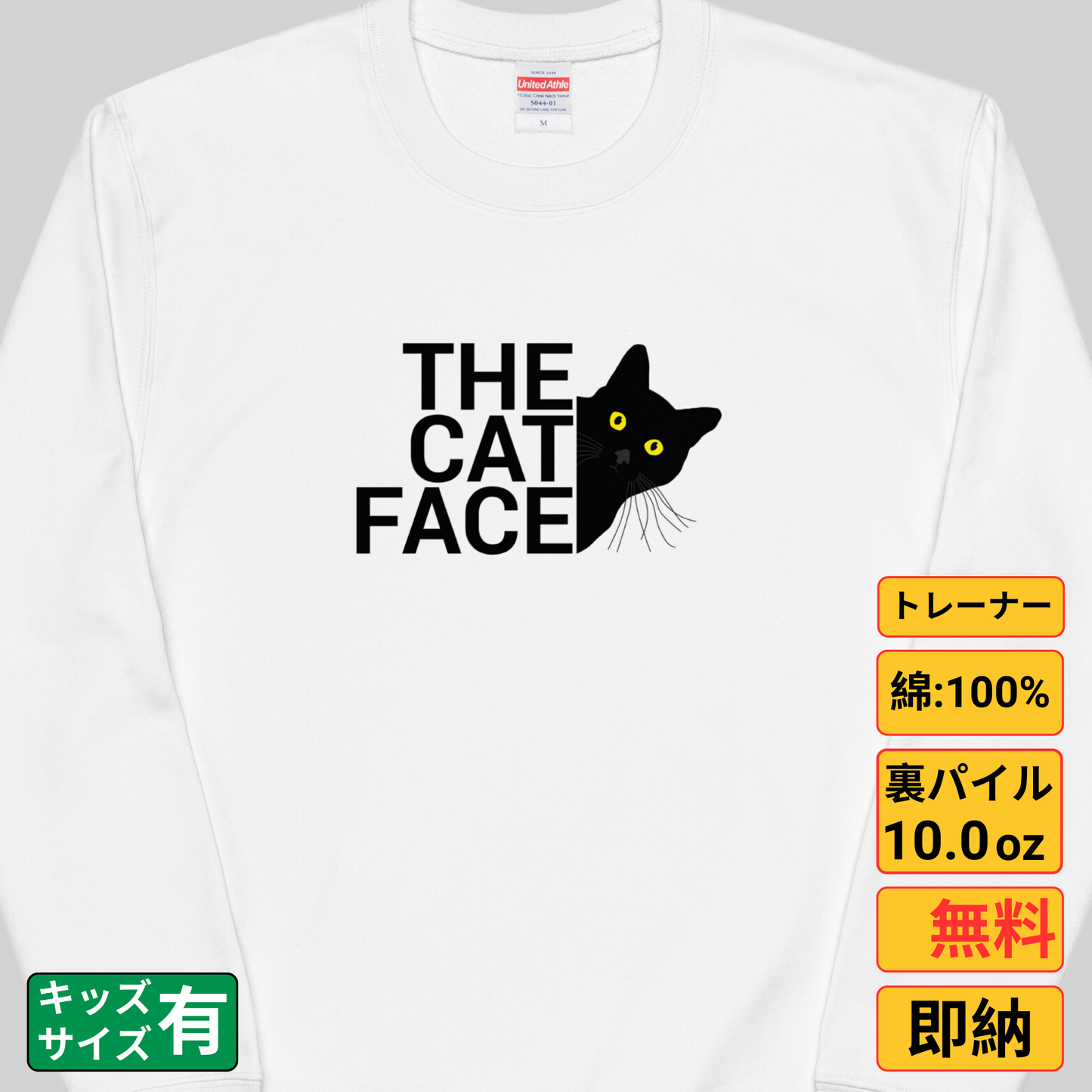 猫 トレーナー ねこ かわいい 猫イラスト THE CAT FACE2