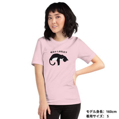 猫tシャツ ねこ 猫イラスト おもしろ tシャツ かわいいハチワレ猫 明日から本気出す｜アダルト&キッズサイズ.