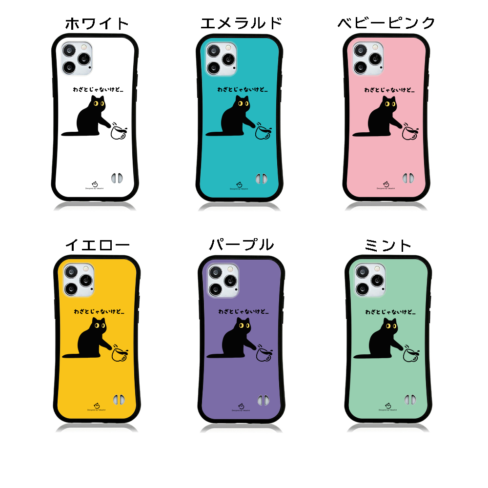 ケース ねこ 猫イラスト わざとじゃないけど... スマホ ケース iPhone14 ケース iPhone15ケース