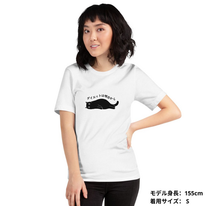 猫tシャツ ねこ 猫イラスト ダイエットは明日から