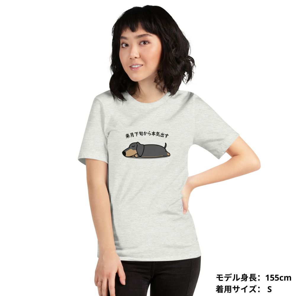 犬 tシャツ 犬イラスト ダックス フンド犬 来月下旬から本気出す ｜アダルト&キッズサイズ