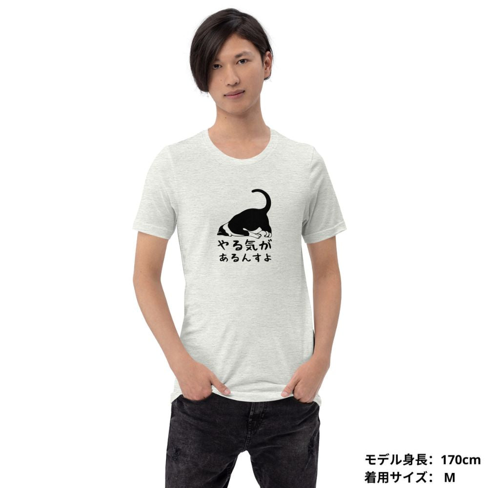 猫tシャツ ねこ 猫イラスト やる気があるんすよ ｜アダルト&キッズサイズ