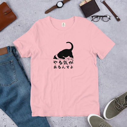 猫tシャツ ねこ 猫イラスト やる気があるんすよ ｜アダルト&キッズサイズ