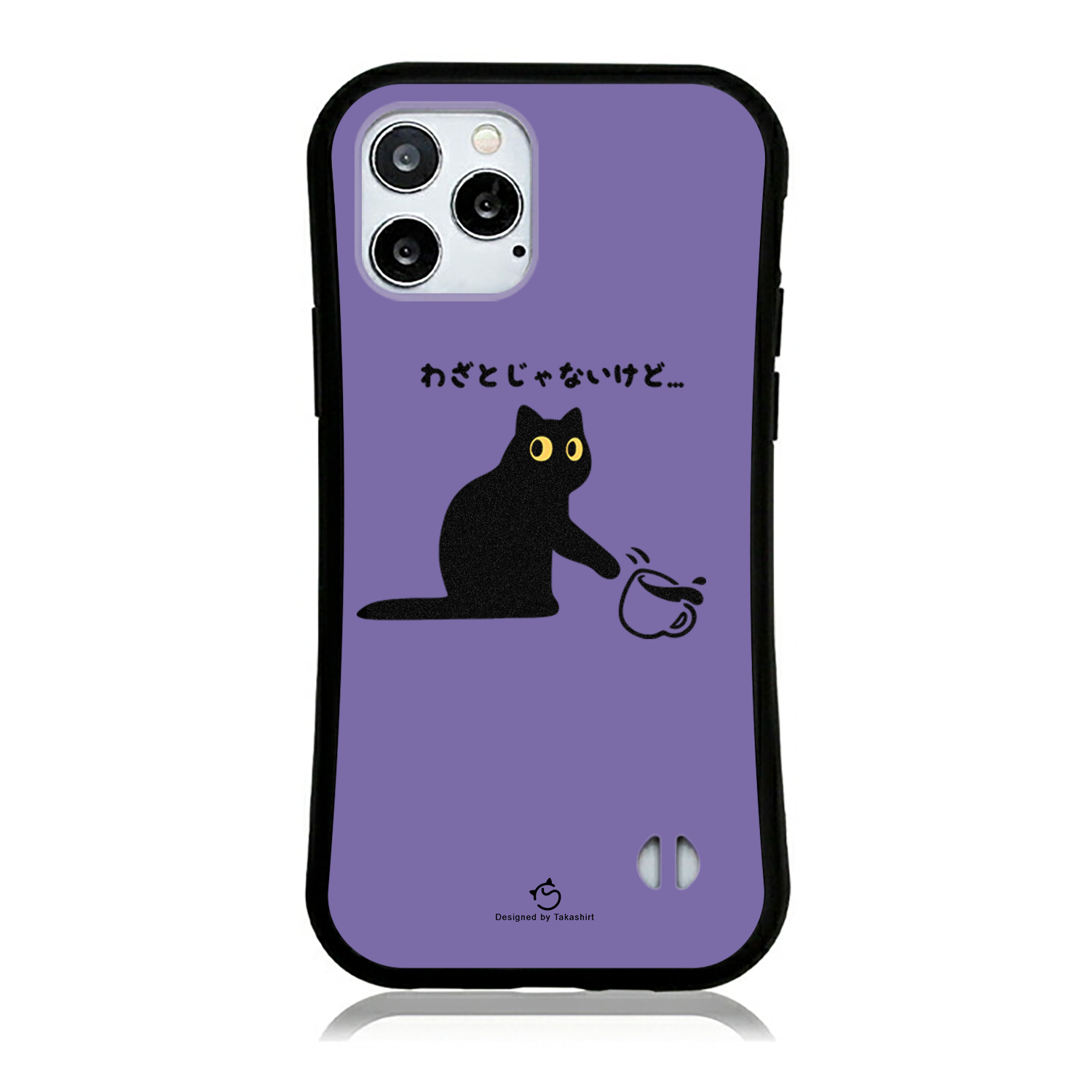 ケース ねこ 猫イラスト わざとじゃないけど... スマホ ケース iPhone14 ケース iPhone15ケース