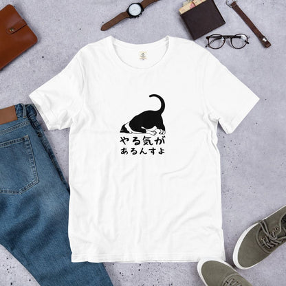 猫tシャツ ねこ 猫イラスト やる気があるんすよ ｜アダルト&キッズサイズ