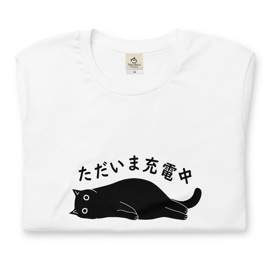 猫tシャツ ねこ 猫イラスト ただいま充電中｜アダルト&キッズサイズ