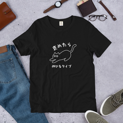 猫tシャツ ねこ 猫イラスト おもしろ tシャツ かわいい 褒めたら伸びるタイプ｜アダルト&キッズサイズ