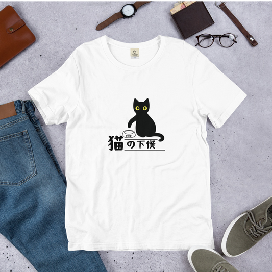 猫tシャツ ねこ 猫イラスト 猫の下僕｜アダルト&キッズサイズ