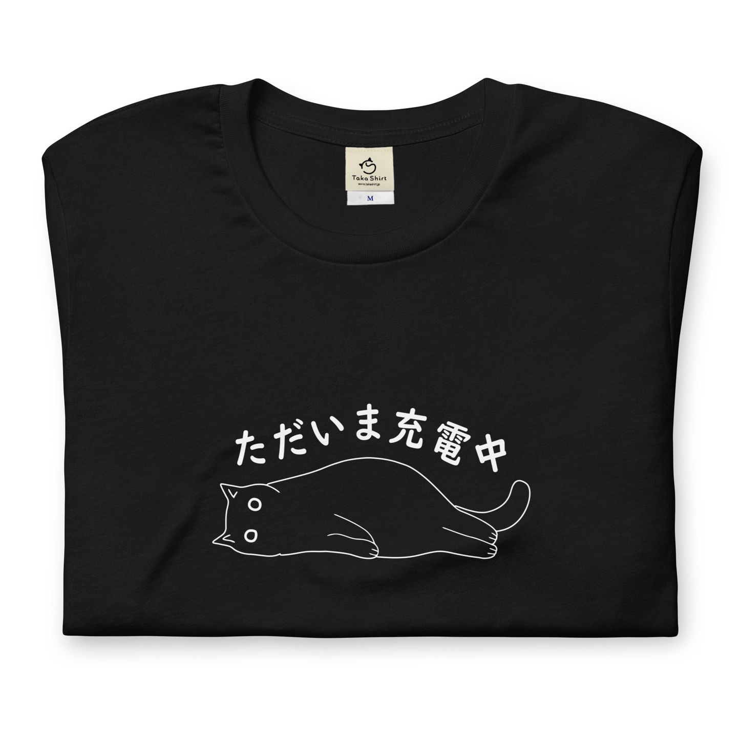 猫tシャツ ねこ 猫イラスト ただいま充電中｜アダルト&キッズサイズ